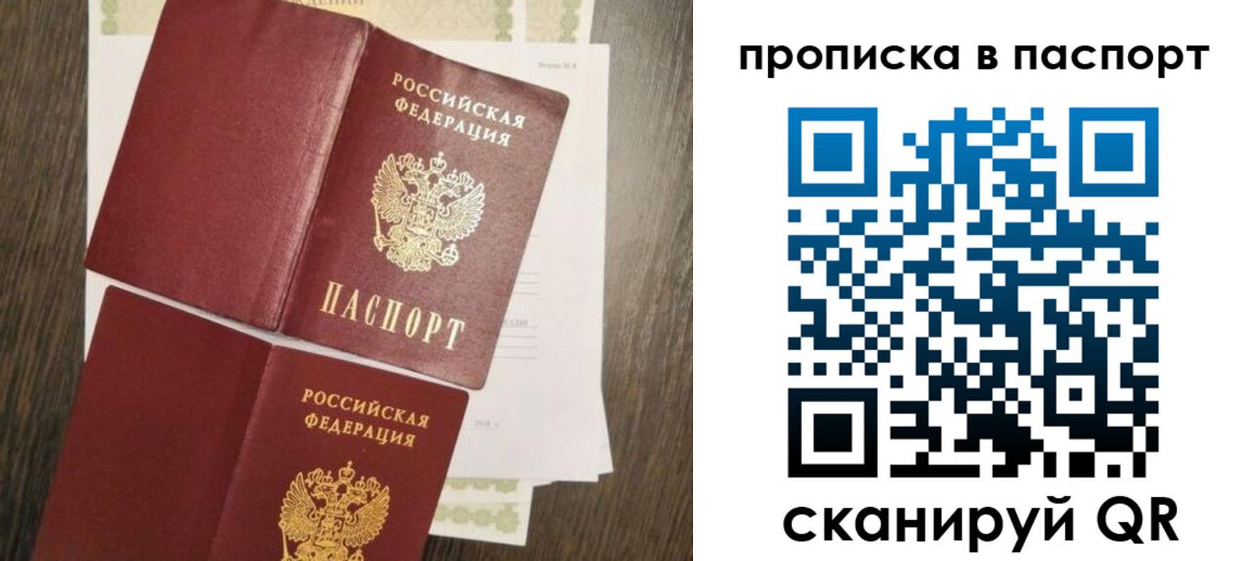 прописка гарантия в Рудне
