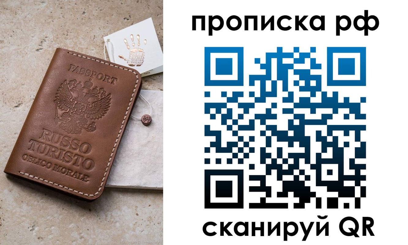 прописка в квартире в Рудне